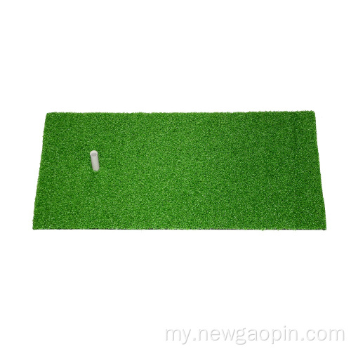 Fairway Grass Mat အမေဇုံဂေါက်ဖျာပလက်ဖောင်း